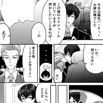 愛之介様BD2021
