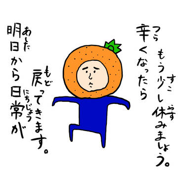 休みは大事