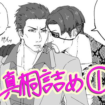 真桐詰め①