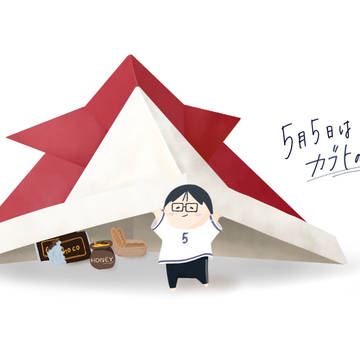 5月5日