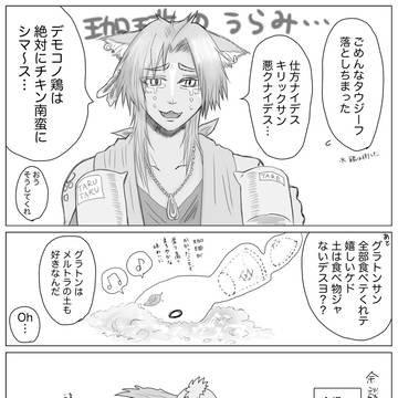 【メルトラ】蛇は気になっちゃう【鶏】