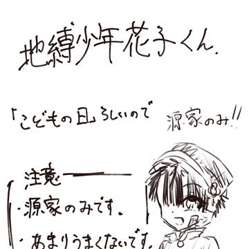 こどもの日 源家