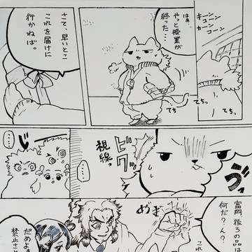 にゃん冨さん⭐鬼滅学園編