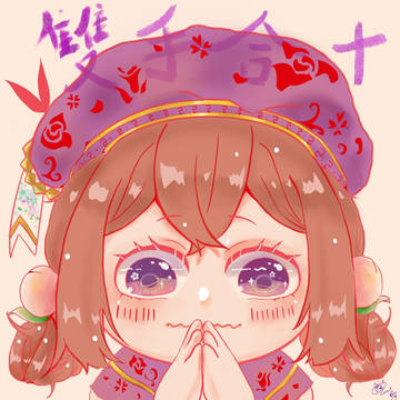 拜託～