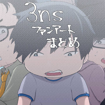 まとめ②