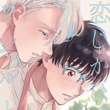 5/9 花束を君に【ヴィク勇新刊サンプル】
