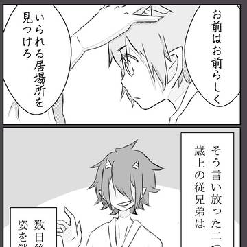 鬼族漫画③