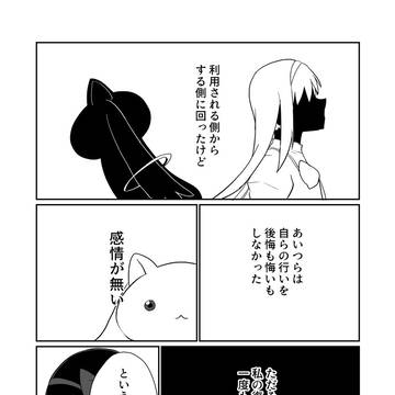 ほむらちゃんがキュゥべえの感情を3000倍にする話
