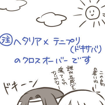 ドキドキ(一名 高血圧)サバイバル