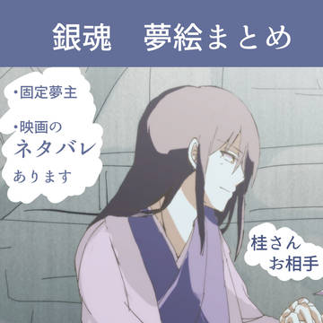 夢らくがきつめ 11