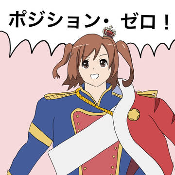 ク ソ で か 華 恋