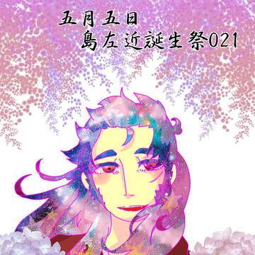 島左近誕生祭2021