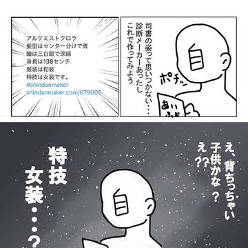 【文或】アルケミストにしてみったーやってみったー