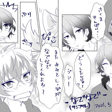 晃牙くんのおみみ事情