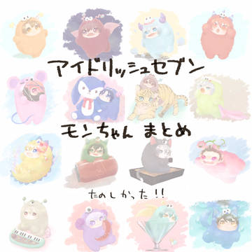 モンろぐ