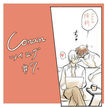 ツイlog7【降新】