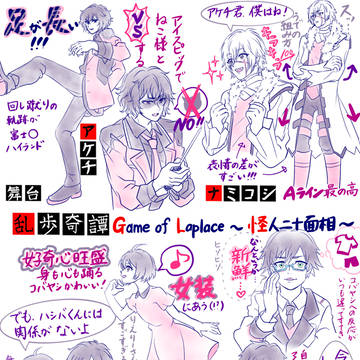 【ネタバレ】舞台乱歩奇譚第3話感想レポ
