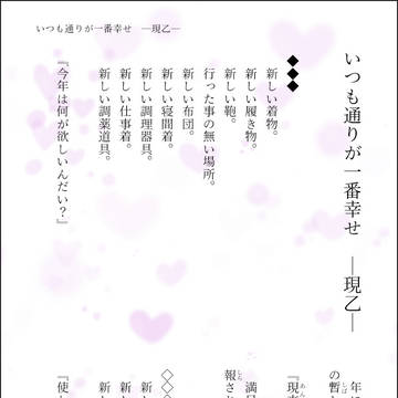 いつも通りが一番幸せ