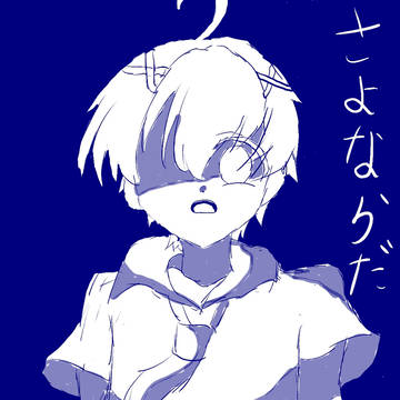 【爆弾魔】描いてみた.