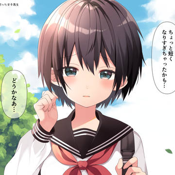 GW中に髪を切ったJK