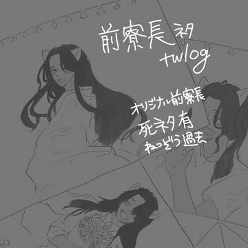 前寮長log