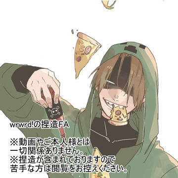 ※捏造FA※