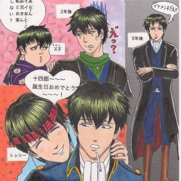 土方さんがいっぱい（土方さんハピバ）