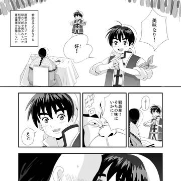 おじショタ料理大会
