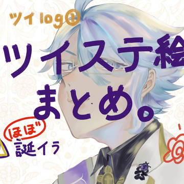ツイlog①