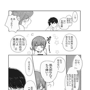 風四ちゃん漫画