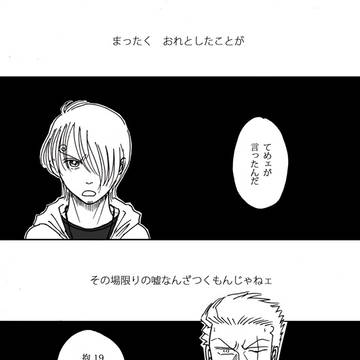 【ゾロサン現パロ漫画】タイトル忘れました