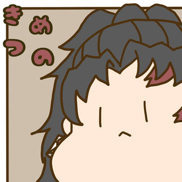 きめつの 2