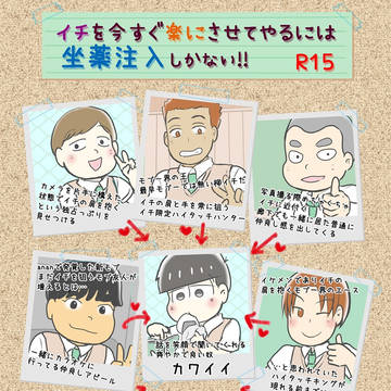 【Web再録】坐薬