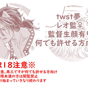 レオ監♀