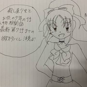 殺し屋少女とお供の少年の話人物関係図