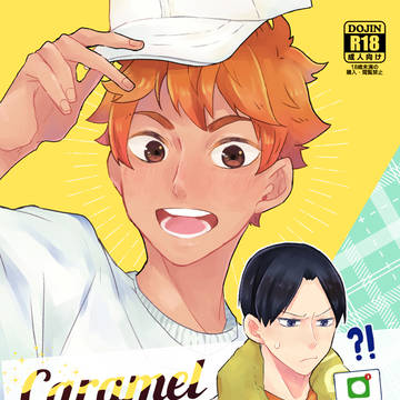 【WEB再録】Caramel Time【影日】