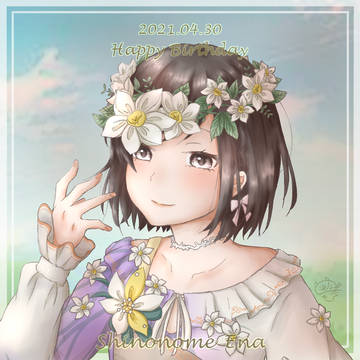 えななん