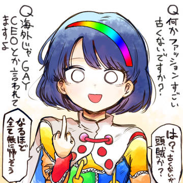 ファッキューちまた