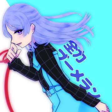 なんてね