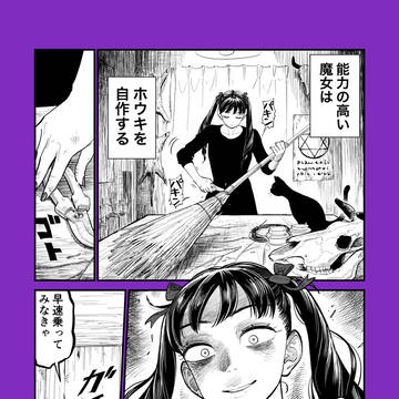 能力の高い魔女