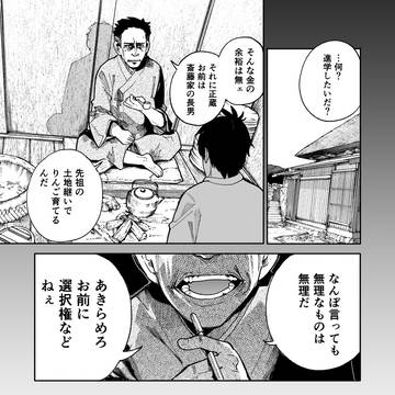 じいさんばあさん若返る【80】