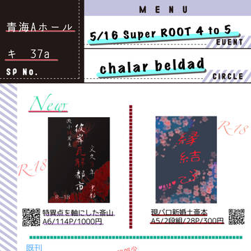 5.16 ROOT 4 to 5 お品書き