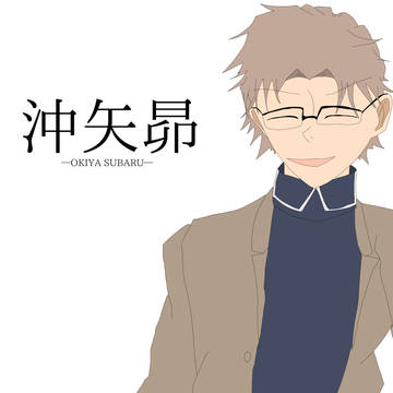 沖矢昴