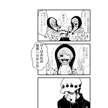ロー「（コラさん以外）興味ねェ」