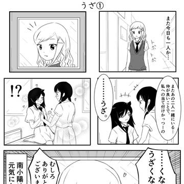 うざ