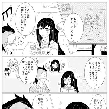 げんむいクリスマス漫画