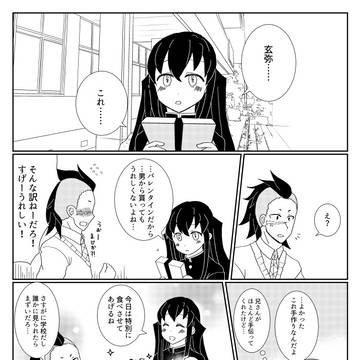 げんむいバレンタインの漫画
