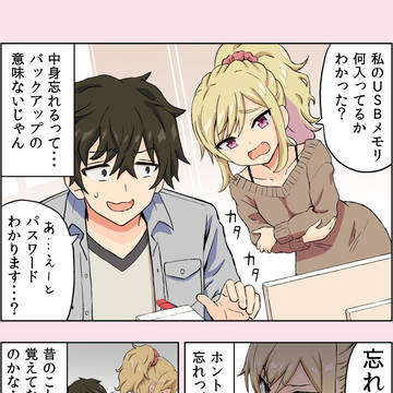 忘れっぽい幼なじみを持つ男の話