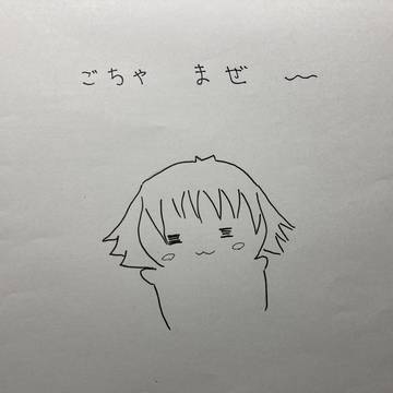 ごちゃまぜログ