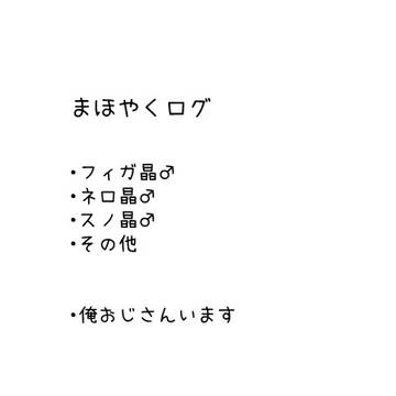 まほやくログ１